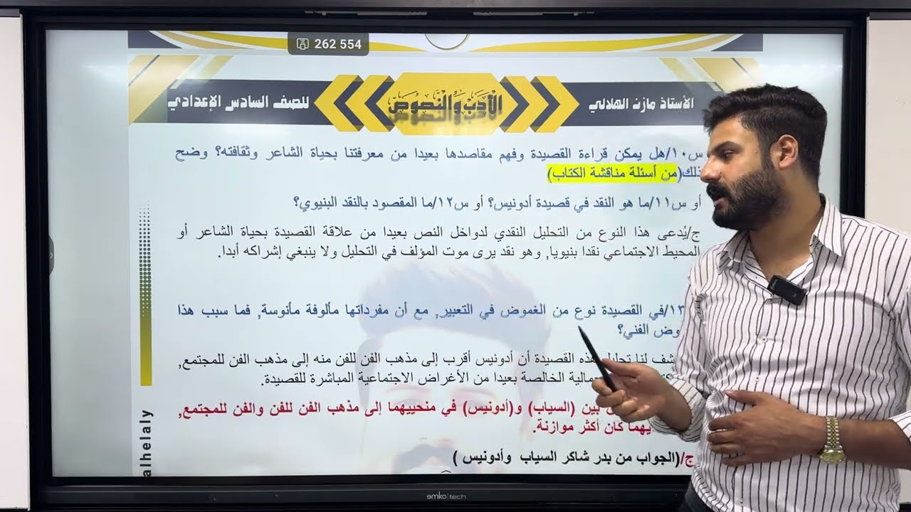 الأدب 26 | ادونيس التعليق النقدي1 | للسادس العلمي والأدبي