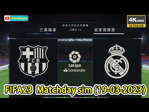 巴塞隆拿vs皇家馬德里, FIFA23 4k60 電腦模擬西甲(19-03-2023)Match day Simulation: Barcelona vs Real Madrid #FIFA23