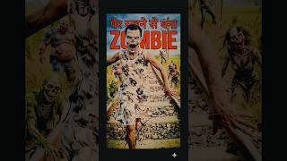 Zombie 🧟 Attack 🦠😱 || fauji ho gye apne desh ke liye shahid || #zombie #viral #comedy #shorts