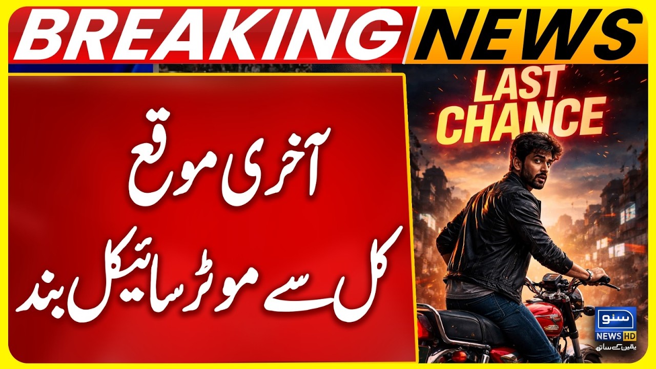 No M-Tag, No Entry: Islamabad Bans Mortorcycle Without M-Tag | Suno News HD