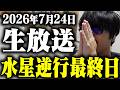 【昼の寄り付きライブ】気合入れろコラ！！！！日経平均ふんばれ！！！！！この水星逆行最終日が試練なのだろうか！！！