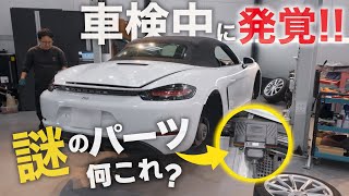 【車検費用公開】まさかの発見！ポルシェの車検に2日間密着｜718ボクスター