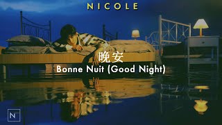 晚安 (Good Night/Bonne Nuit) - Xiao Zhan (肖战); español