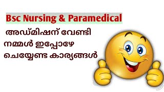 Bsc Nursing and paramedical admission 2021|How to prepare for bsc nursing and paramedical admission|