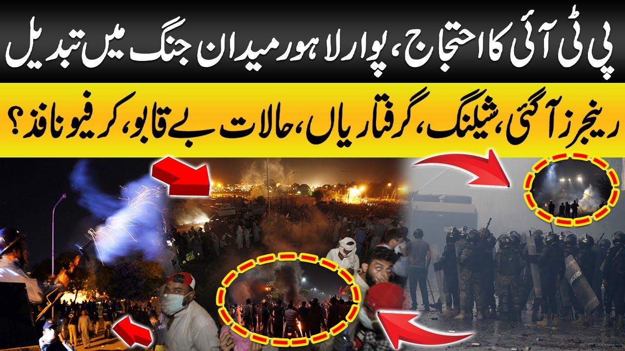 PTI Lahore Protest | PTI Workers Arrested | Police vs PTI | Shelling ...