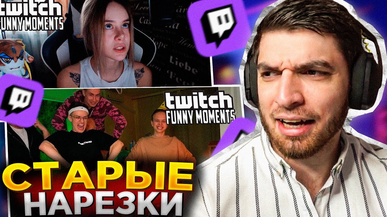 Твич равшана