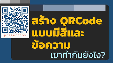 สร้าง QRCode ที่กำหนดสีพร้อมแสดงข้อความได้ด้วย Python (generate colored QRcode with text)