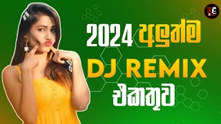2024 අලුත්ම DJ Remix එකතුව || 2024 New DJ Remix Collection @helaremix  @sawanbeats