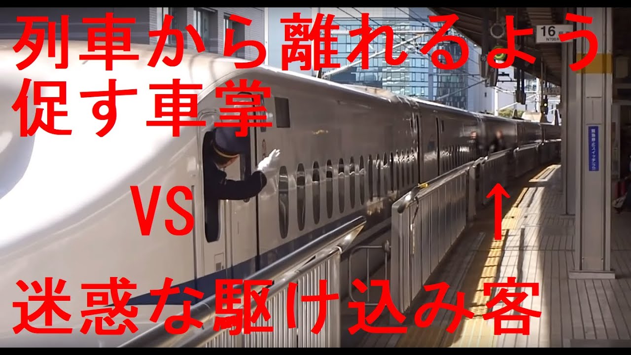 駆け込み客が新幹線を止めた瞬間を激撮！旅客接近による安全確認の実際