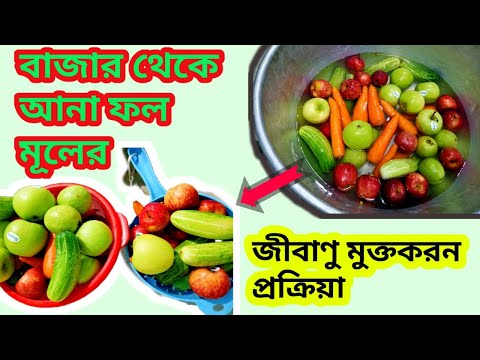 ভিডিও: জীবাণুমুক্তকরণ কি অ্যান্টিসেপসিসের মতোই?