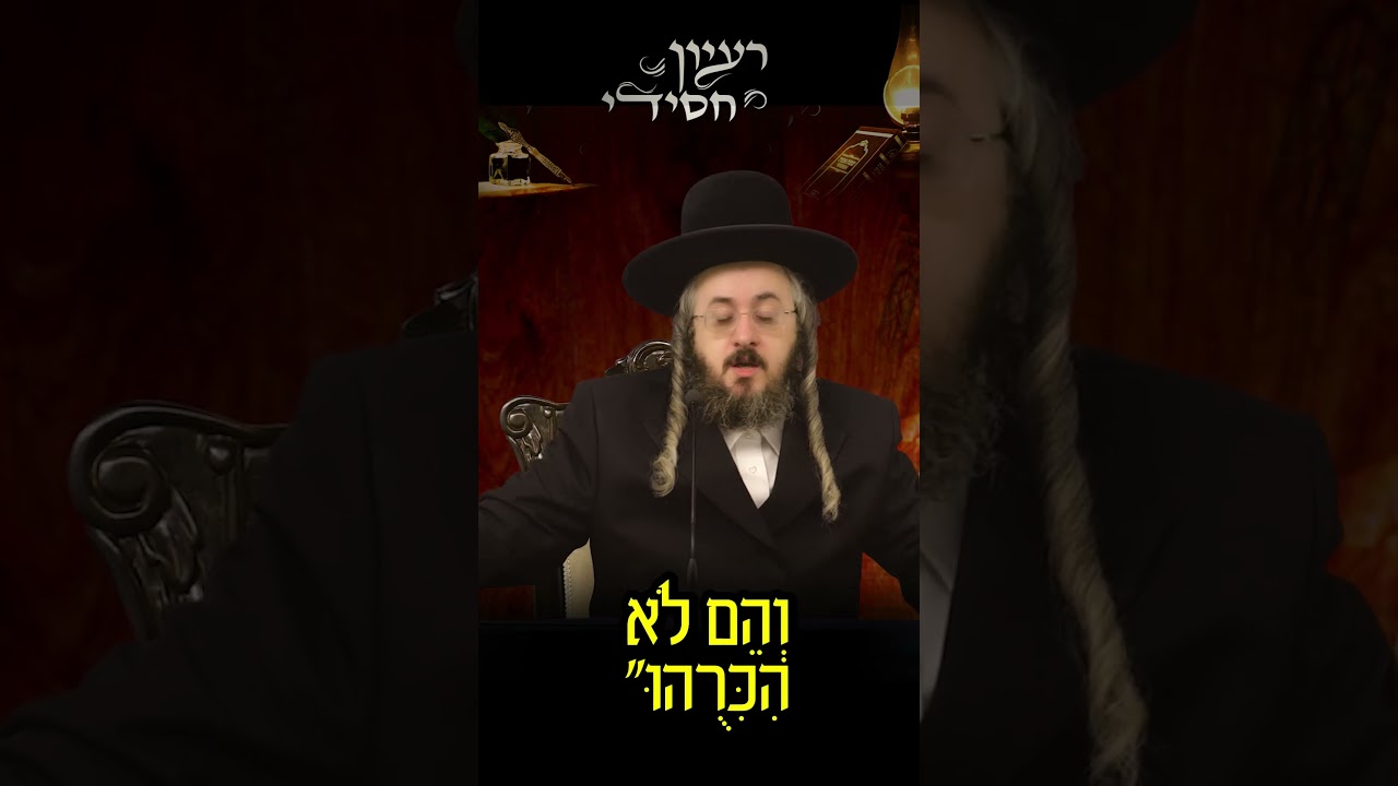 הרב מנחם מנדל פומרנץ | פרשת מקץ • יום רביעי •