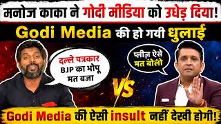 Manoj Kaka Expose Godi Media | Manoj Kaka on Paper Leak Debate | UP Election | Latest Debate