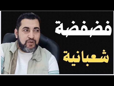 فضفضة مواقف طريفة حصلت في شهر شعبان ستضحك وتبكي في نفس الوقت