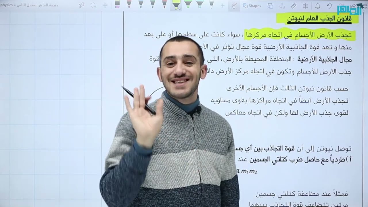 شرح فيزياء الصف العاشر || الوزن وقانون الجذب العام || الكتلة والوزن || الحصة الثالثة - الشرح مجانًا