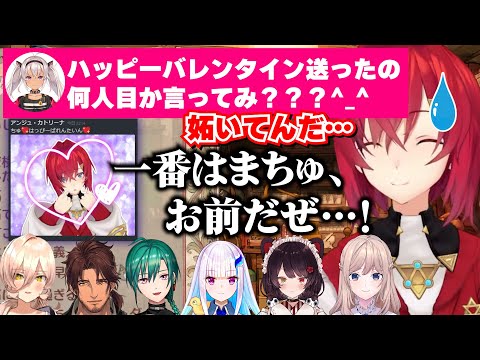 【にじさんじ】バレンタインも各方面に当たり屋をするアンジュ・カトリーナ【魔使マオ/切り抜き】