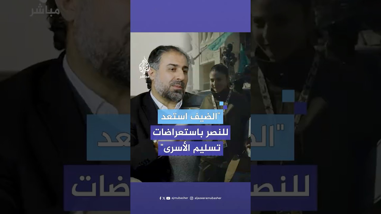 كيف أعد #محمد_الضيف ورفاقه للطوفان؟.. أحد مؤسسي #القسام يكشف للجزيرة مباشر