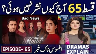 Hadd Episode 65 | Why not Uploaded? | Hadd Epi 65 | Nabeel Zuberi - Minsa Malik | Hum TV