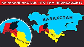 видео: Каракалпакстан, Узбекистан, Казахстан. Кому выгодно? @DAIV картинка: Каракалпакстан, Узбекистан, Казахстан. Кому выгодно? @DAIV