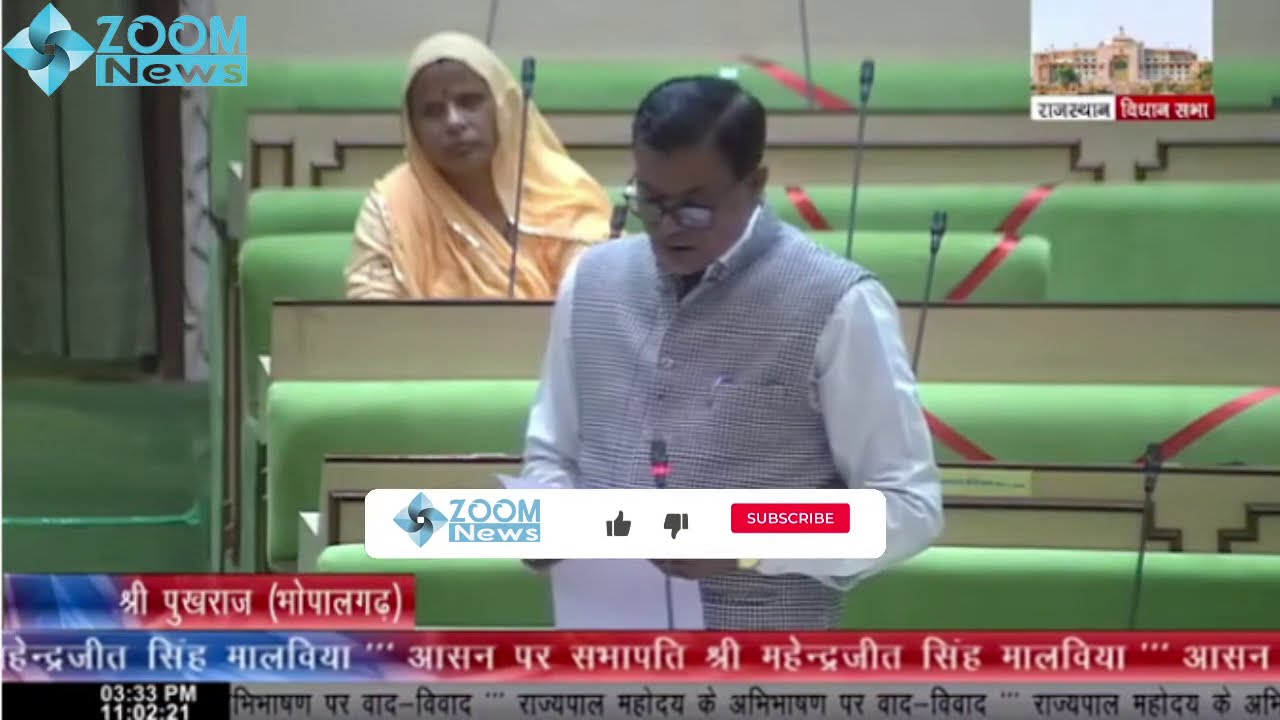 Bhopalgarh MLA Pukhraj Garg Speech In Rajasthan Vidhan Sabha 2021 | राजस्थान विधान सभा 2021