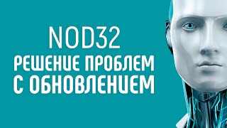 Видео NOD32: не найдено рабочих лицензий - РЕШЕНИЕ (автор: True Admin)