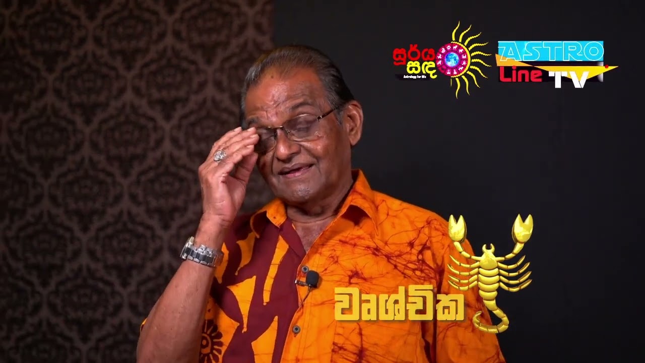 වෘශ්චික ලග්නය විශේෂ වැඩසටහන අති ප්‍රභල කාලයක ඇරඹුම| Wruchchika Lagnaya (Special Programme)