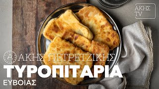 Τυροπιτάρια Ευβοίας Επ. 56 | Kitchen Lab TV | Άκης Πετρετζίκης