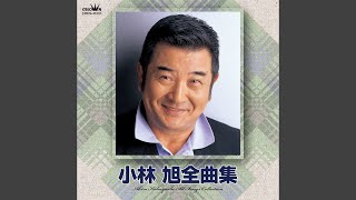 女房きどり
