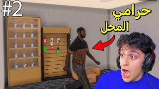 حرامي سرق كل المحل في محاكي محل بيع الجوالات !! الحلقة 2#