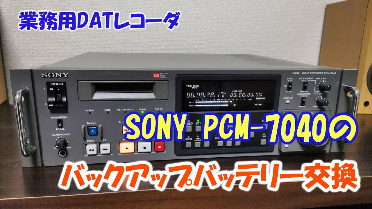 SONY PCM-7030 業務用 DATレコーダー めくるめく