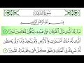 سورة الفرقان فارس عباد كاملة قراءة و استماع 