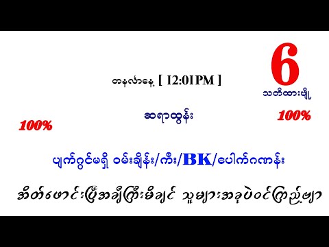 တနင်္လာ မနက် ပတ်သီး နှင့် နှစ်ကွက်ကောင်း
