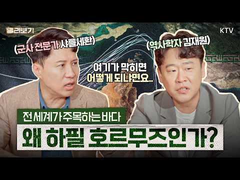 기름값 올린 범인 도대체 누군데?! 고유가 영향 준 중동의 전쟁 썰｜호르무즈 해협, 수에즈운하까지 세계 전쟁사 스토리｜이세환 기자, 역사학자 김재원 교수 긴급 회동(?)
