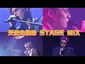【石井竜也】天使の標的 ~ 4現場混剪-  LIVE stage mix 歌詞(中/日/ROM LYRICS)