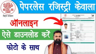 Paperless Registry केवाला ऐसे डाउनलोड करें | Jamin Ka Kewala Kaise Nikale Paperless Registry 2026 screenshot 3