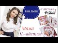 Мастер-класс от мамы IL-айсинга | Ирина Лямина впервые в Минске