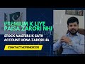 Premium K liye paisa zarori nhi STOCK MASTERS K sath account Hona zarori ha #stockmarket  #education