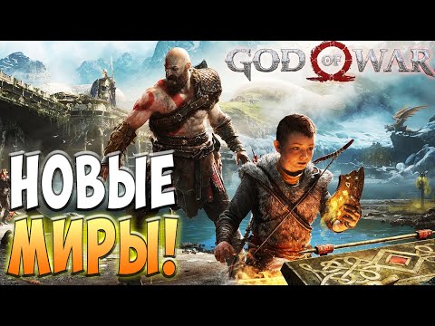 Драка с темно-светлыми Эльфами! - God of War #6