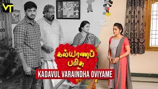 Kadavul Varaindha Oviyame | Sad Version | Kalyanaparisu Song | Vidhya | Ashok | Vetri | Swetha
