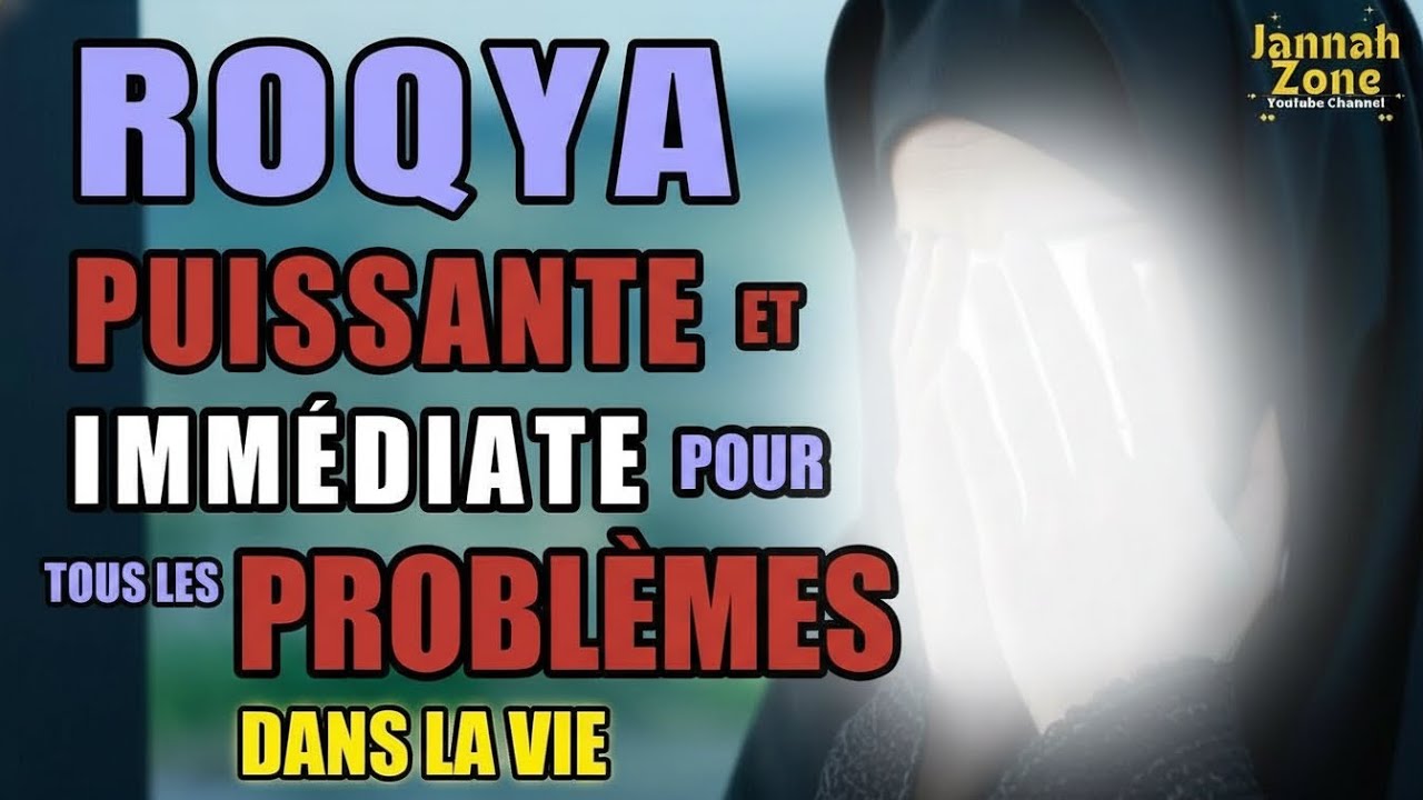 ROQYA PUISSANTE ET IMMÉDIATE POUR TOUS LES PROBLÈMES DANS LA VIE - INCHALLAH