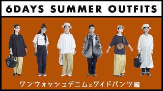 【１週間 着まわし コーデ 2020】 パンツ２本でマニッシュな着まわしコーデに挑戦しました