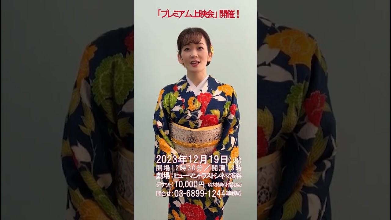 【永井裕子】12月19日プレミアム上映会～一足早いChristmas Party～チケット発売中！ #shorts