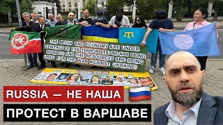 ПРОТЕСТ ПЕРЕД РОССИЙСКИМ ПОСОЛЬСТВОМ В ВАРШАВЕ. Против колонизации  | Белокиев Ислам 27.07.2025 г