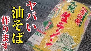 ラーメン（油そば）｜料理研究家リュウジのバズレシピさんのレシピ書き起こし