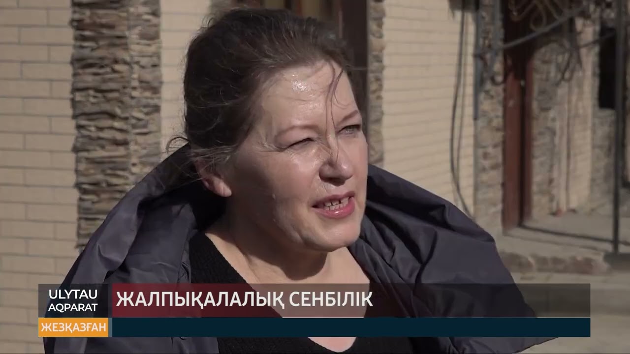 Жалпықалалық сенбілік