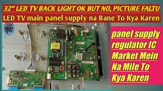 32 inch LED TV backlight ok but no picture fault