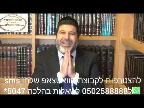 הרב הגאון אופיר מלכא שליטא הלכה יומית נסיעה ברכבת שנבנתה בשבת