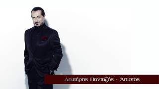 Λευτέρης Πανταζής - Άπιστος | Leuteris Pantazis - Apistos - Audio Release