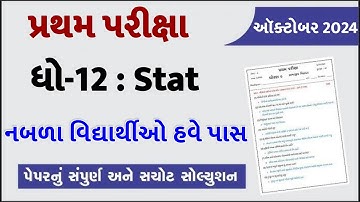 STD 12 Stat Paper Solution 2024 100 Marks, STD 12 Stat First Exam Paper Solution 2024 October, Stat