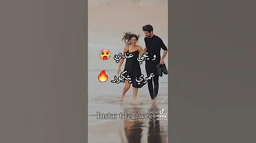 ويجي عندي عمري يتكور 