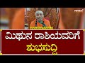 Siddalinga Shivacharya Swamiji  : ಮಿಥುನ ರಾಶಿಯವರಿಗೆ ಶುಭಸುದ್ದಿ | Power TV News